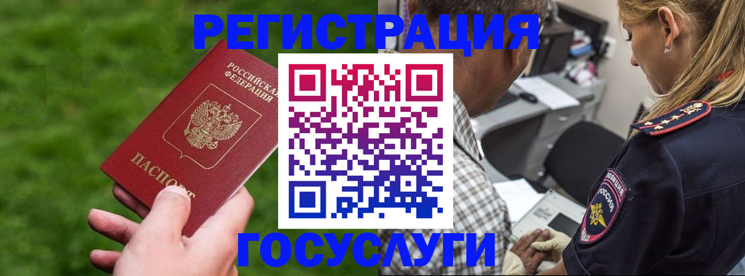 прописка 2025 в Яровом