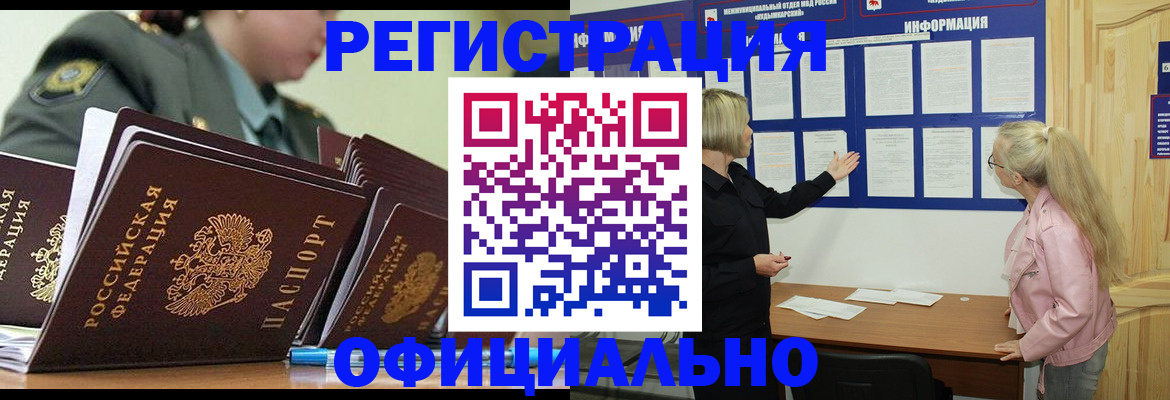 временная прописка в Яровом