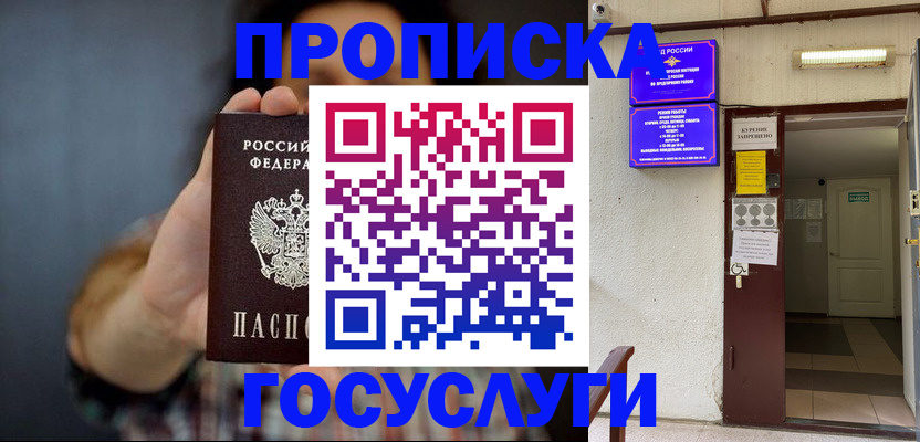временная регистрация гарантия в Яровом