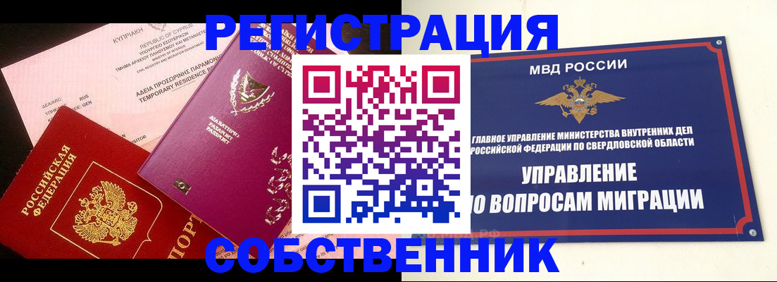 временная регистрация купить в Яровом